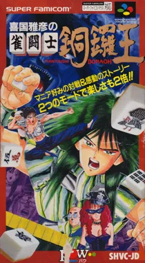 Kikuni Masahiko no Jantoushi Doraou (Japan) box cover front